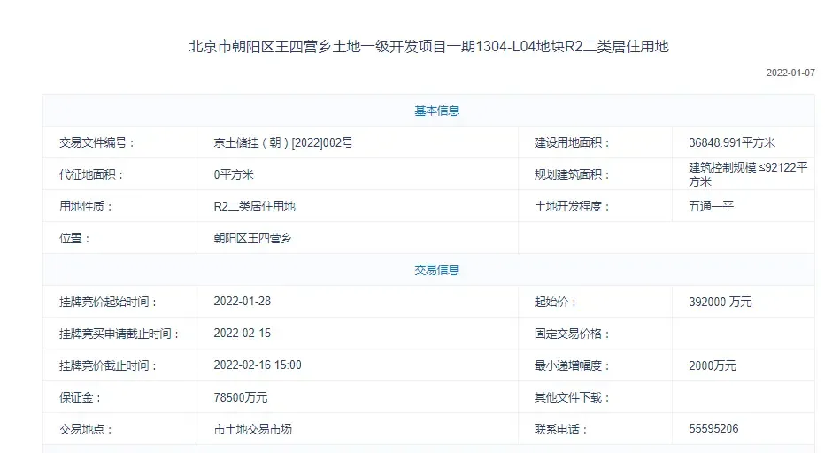 直击:42.4亿!金地+保利竞得朝阳区王四营乡1304-L04地块!