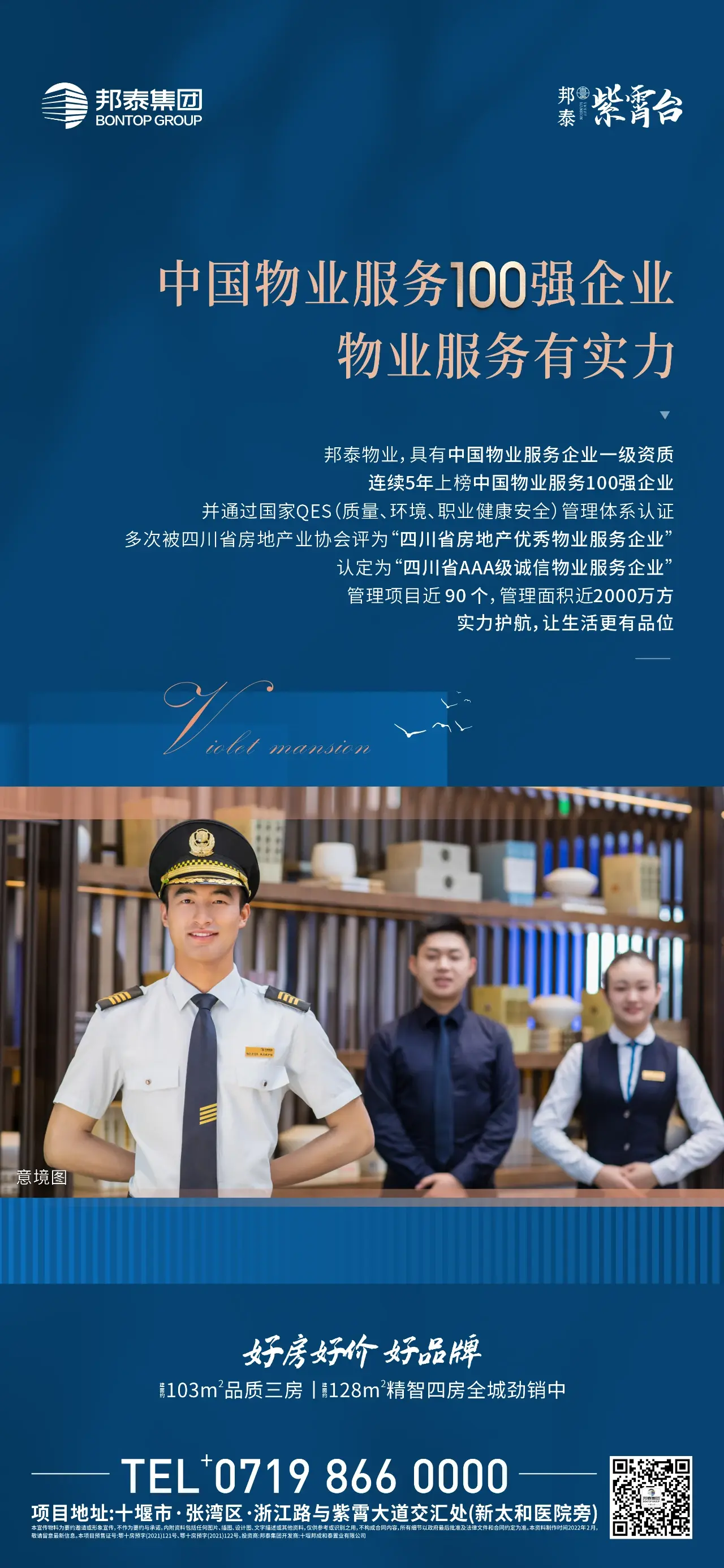 邦泰物业丨中国物业服务100强企业物业服务有实力