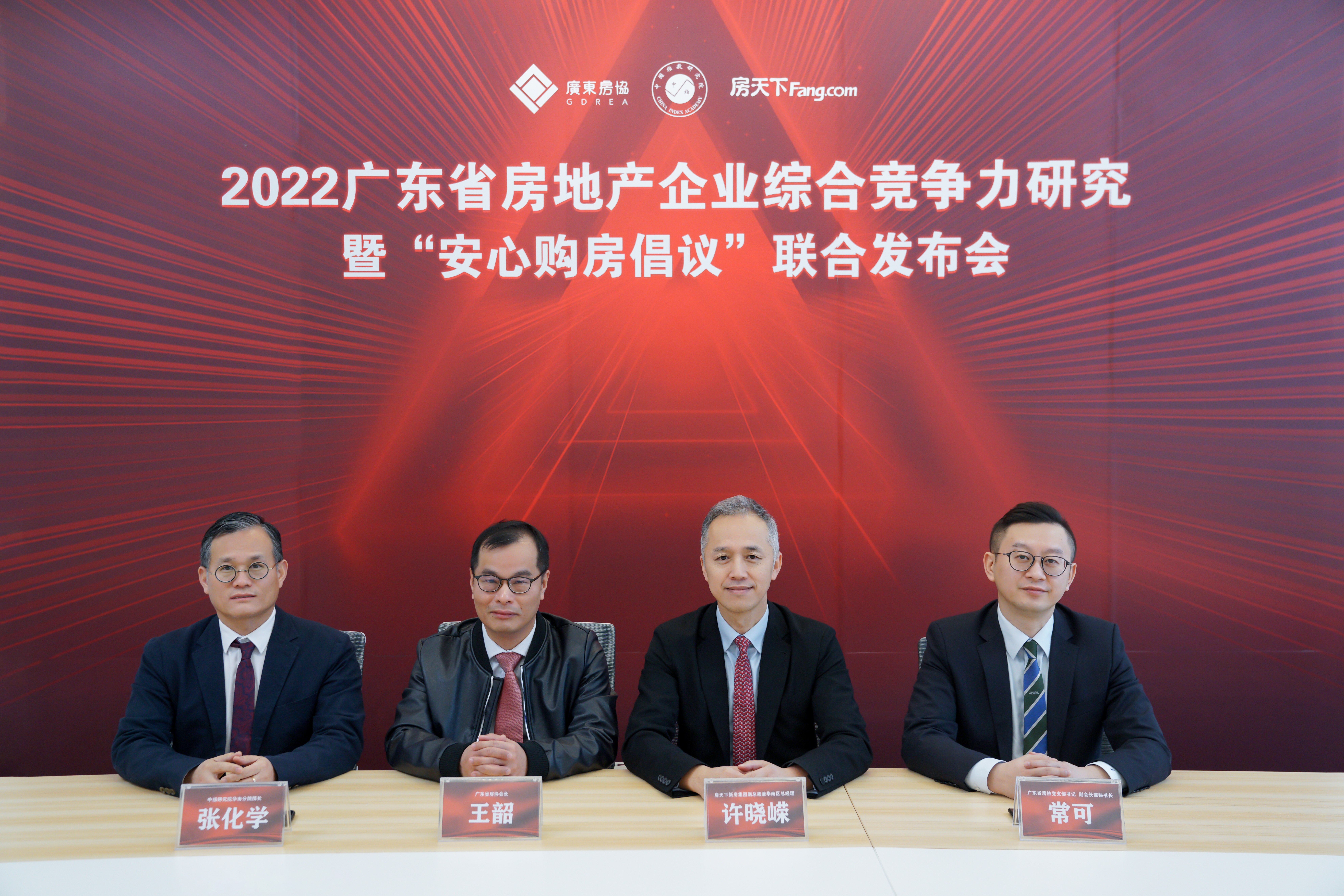 2022广东房企综合竞争力研究正式启动 行业《安心购房倡议》同步发起