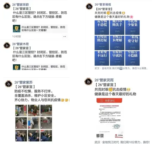 金兵战疫故事 | 金地智慧服务为您的平安保驾护航