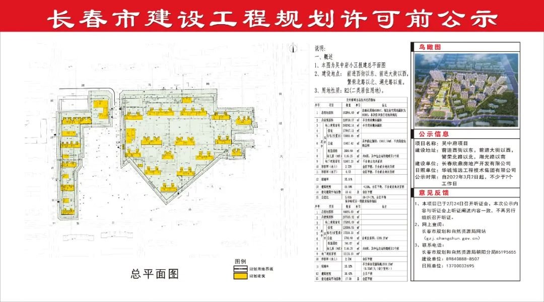 朝阳区吴中府项目 住宅地块规划公示出炉