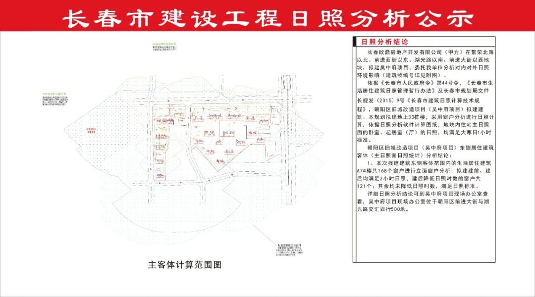 朝阳区吴中府项目 住宅地块规划公示出炉