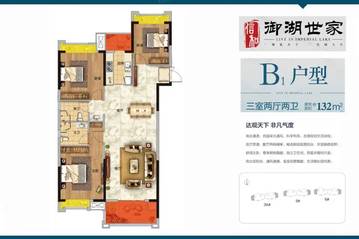 户型鉴赏|御湖世家132㎡舒朗三房，解锁幸福人居新生活~