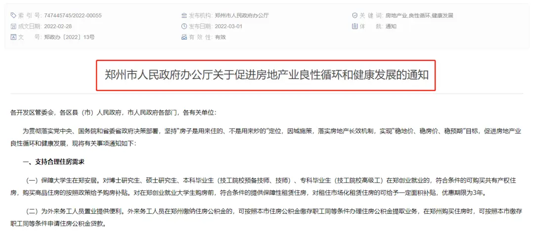 降首付、取消“认房又认贷” 郑州出台楼市新政，业内指开启“金三银四”调控序幕