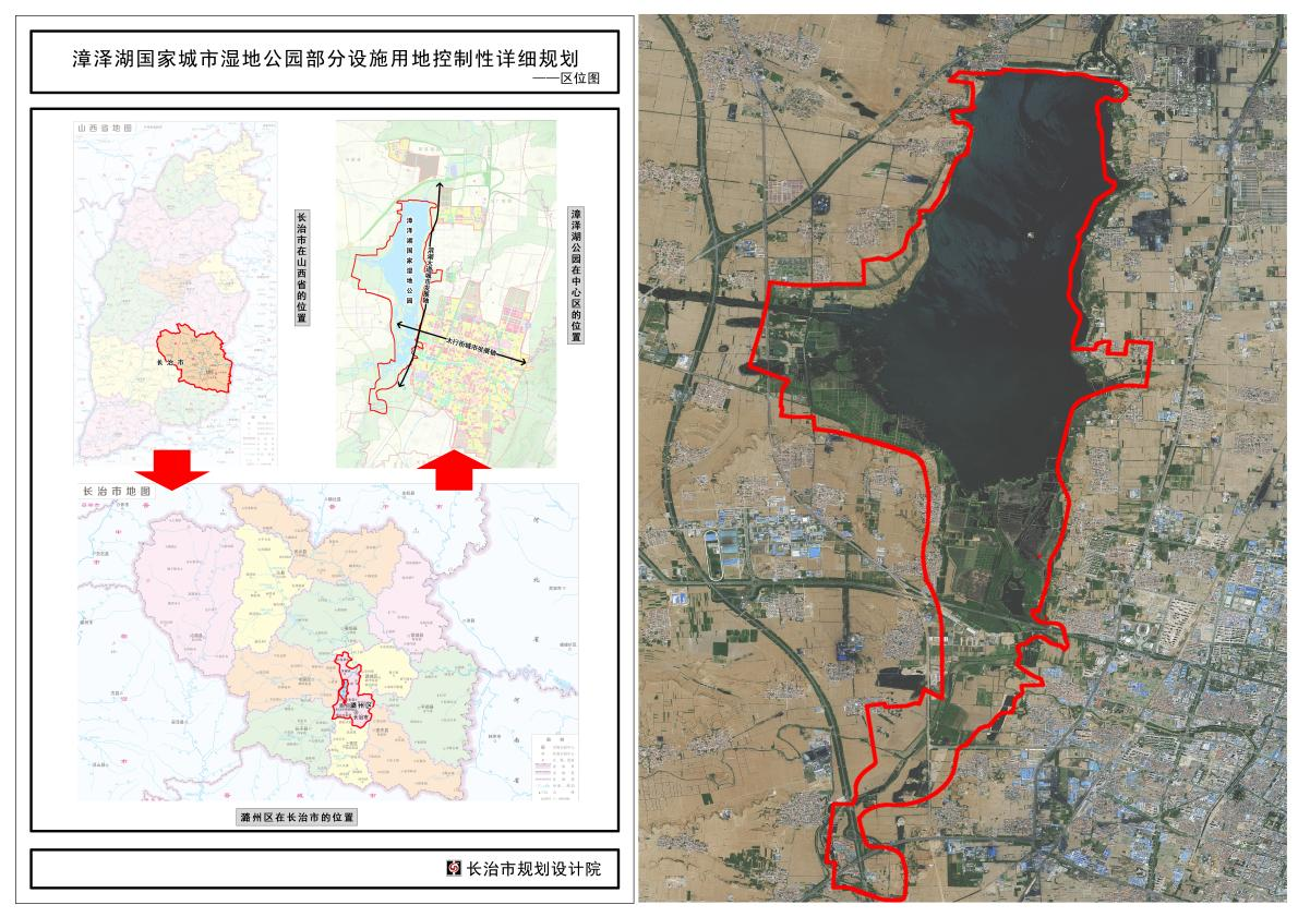 规划出炉！关于长治市漳泽湖国家城市湿地公园部分设施用地！
