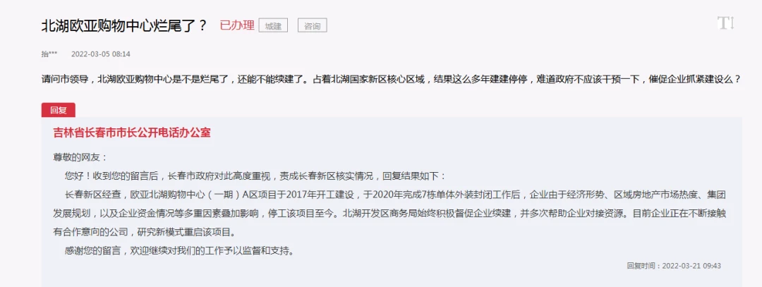 北湖欧亚购物中心正在研究新模式重启该项目