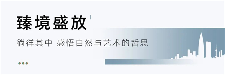 时代启 大境开丨嘉善沉浸式【时代之境】示范区 臻雅盛放！