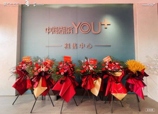 郑州中海优质商办产品上新，中海湖滨YOU+租售中心开放