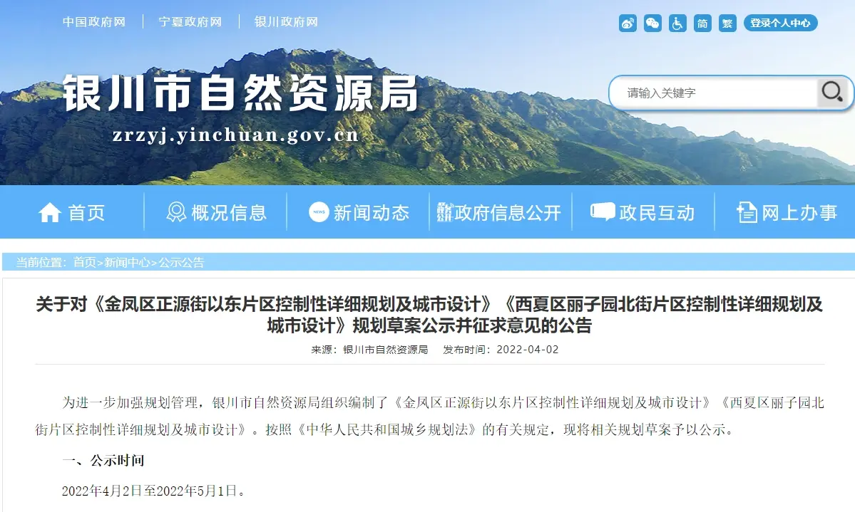 银川金凤西夏片区内有新规划！详细信息已公布