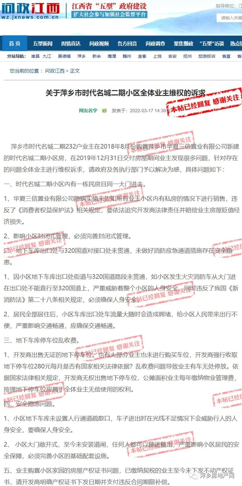 萍乡这个小区业主提出“五大诉求”，官方调查后一一详细回复
