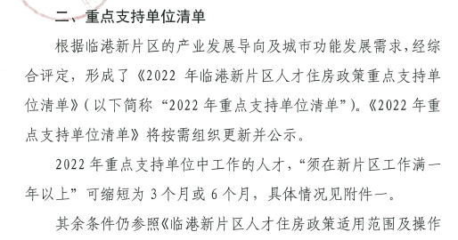 突发！上海临港新片区购房政策再放宽，只需3个月社保