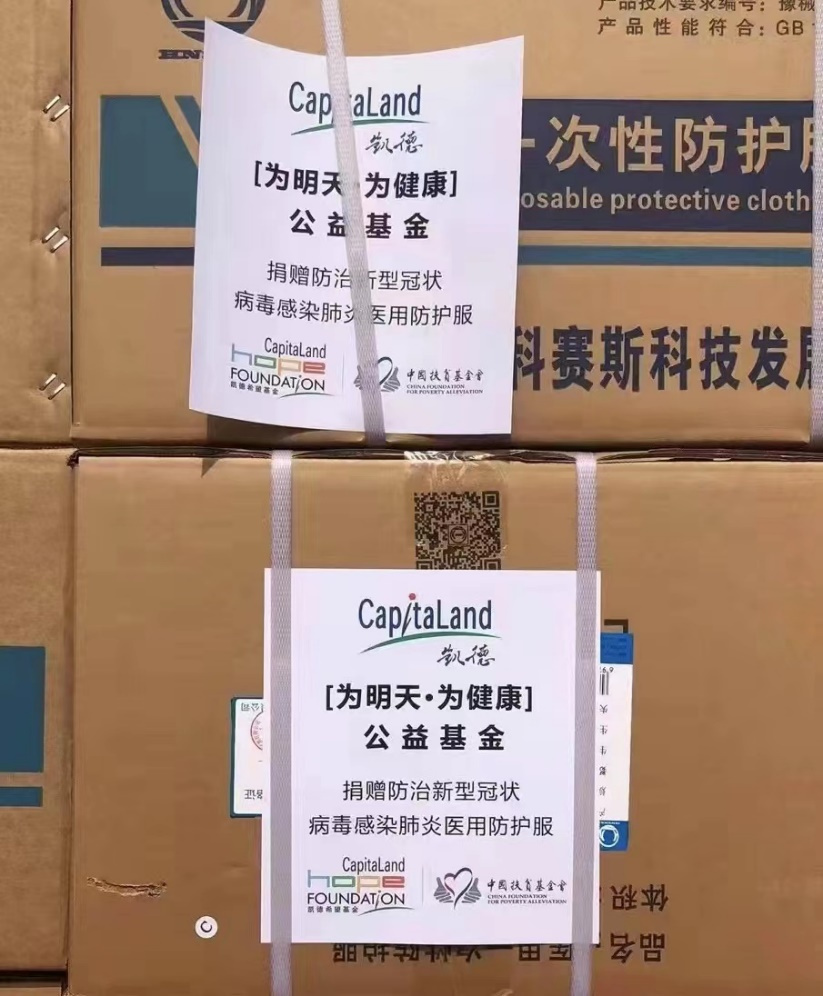 同心守“沪” 凯德集团捐资支援上海抗疫