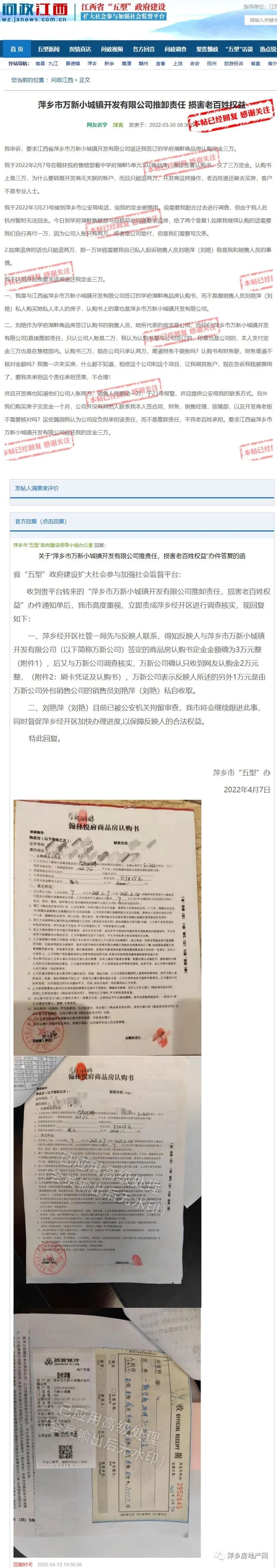 网友反映在萍乡这里买房定金被挪用。官方回复：外包销售员已拘留