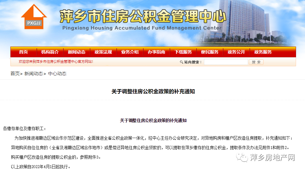 在长沙、南昌等地买房怎么提取萍乡缴存的公积金？官方发布补充通知！