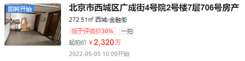 北京市西城区金宸公寓272平住宅司法拍卖上新啦！起拍价仅225万！只为遇见慧眼独具的你。