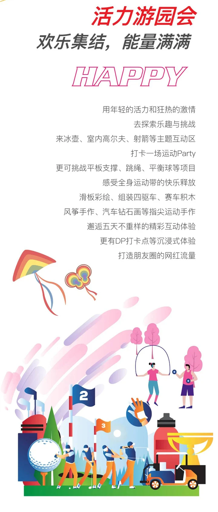 五一FUN肆玩丨绿禾名邸运动嘉年华 觉醒你的竞速之魂！