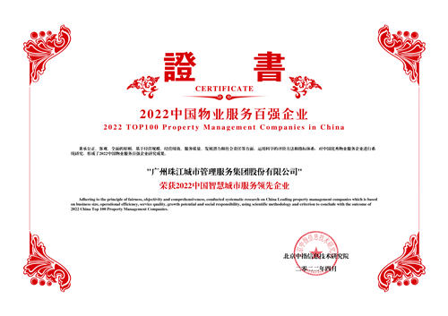 珠江城市服务：高举红色物业大旗，打造成为国内领先智慧城市服务运营服务商
