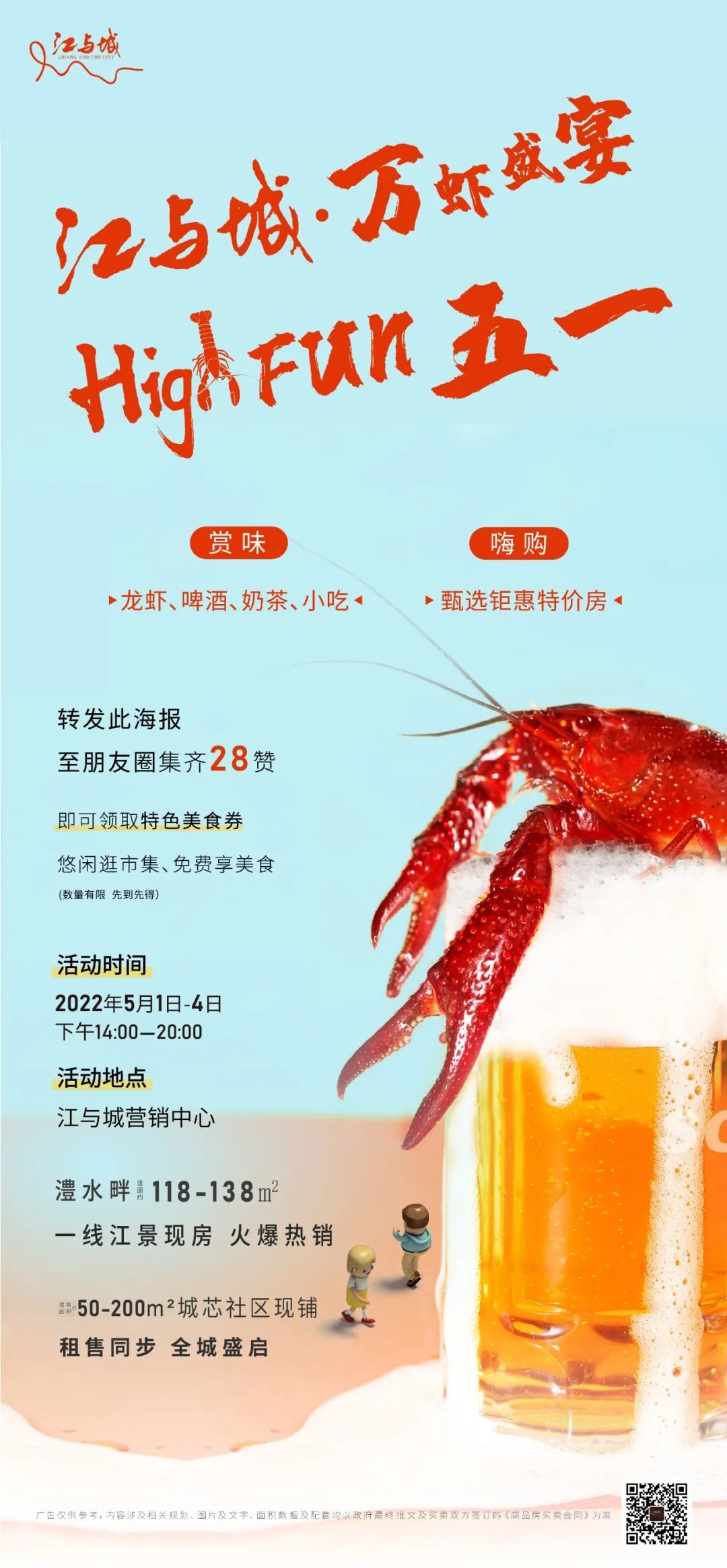 江与城“龙虾啤酒节”劲爆来袭，还有一大波福利送不停！
