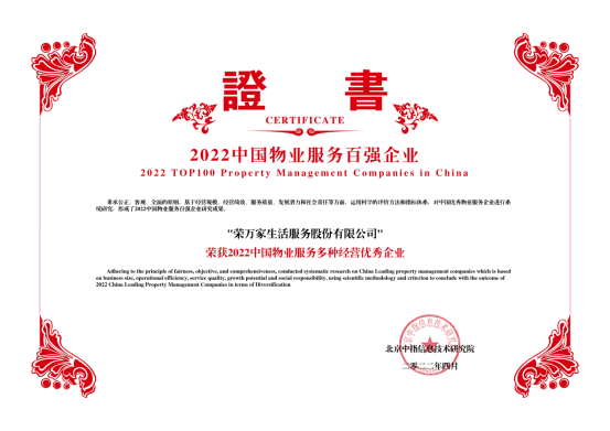 荣万家（2146.HK）：综合性物业管理服务提供商