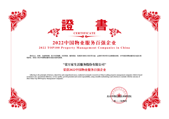 荣万家（2146.HK）：综合性物业管理服务提供商