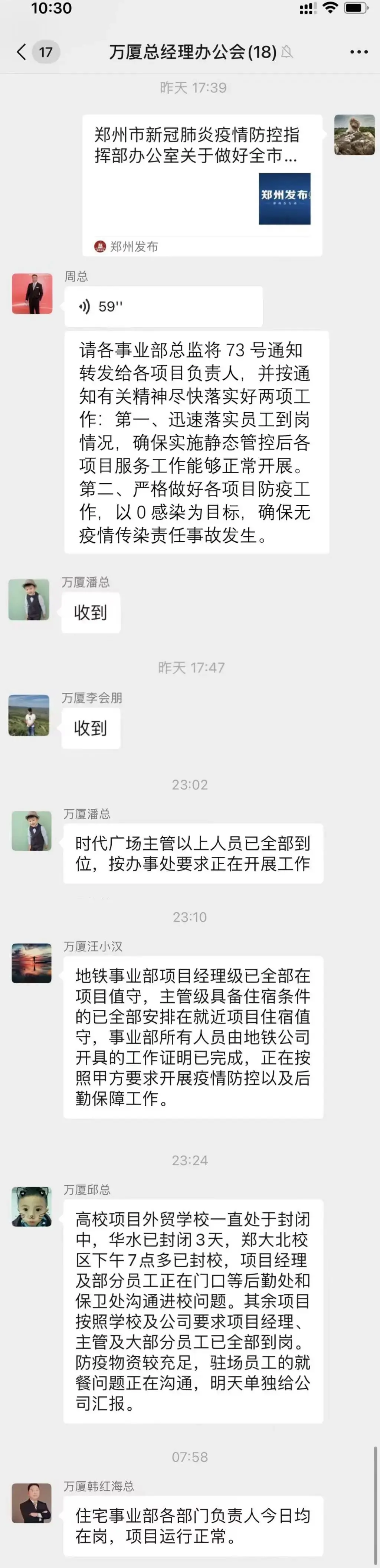 聚焦万厦 | 疫情紧急，万厦物业坚守一线全力奋战