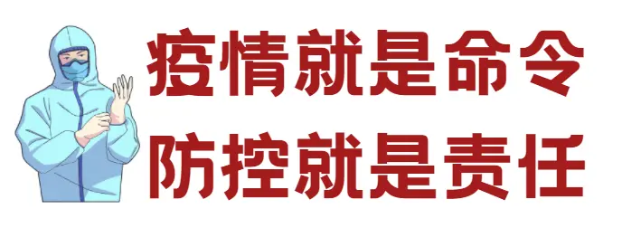聚焦万厦 | 疫情紧急，万厦物业坚守一线全力奋战