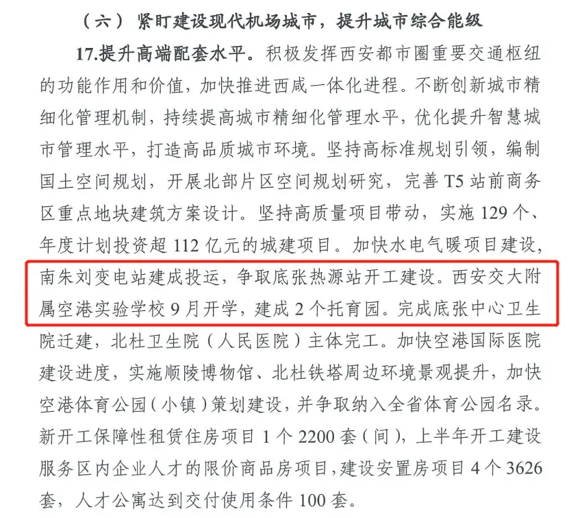 交大附中落户空港 9月招生开学！西咸新区16所名校曝光