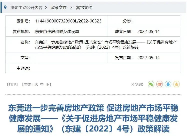 “莞七条”来了！增值税5改2！多孩家庭可多购买一套房！