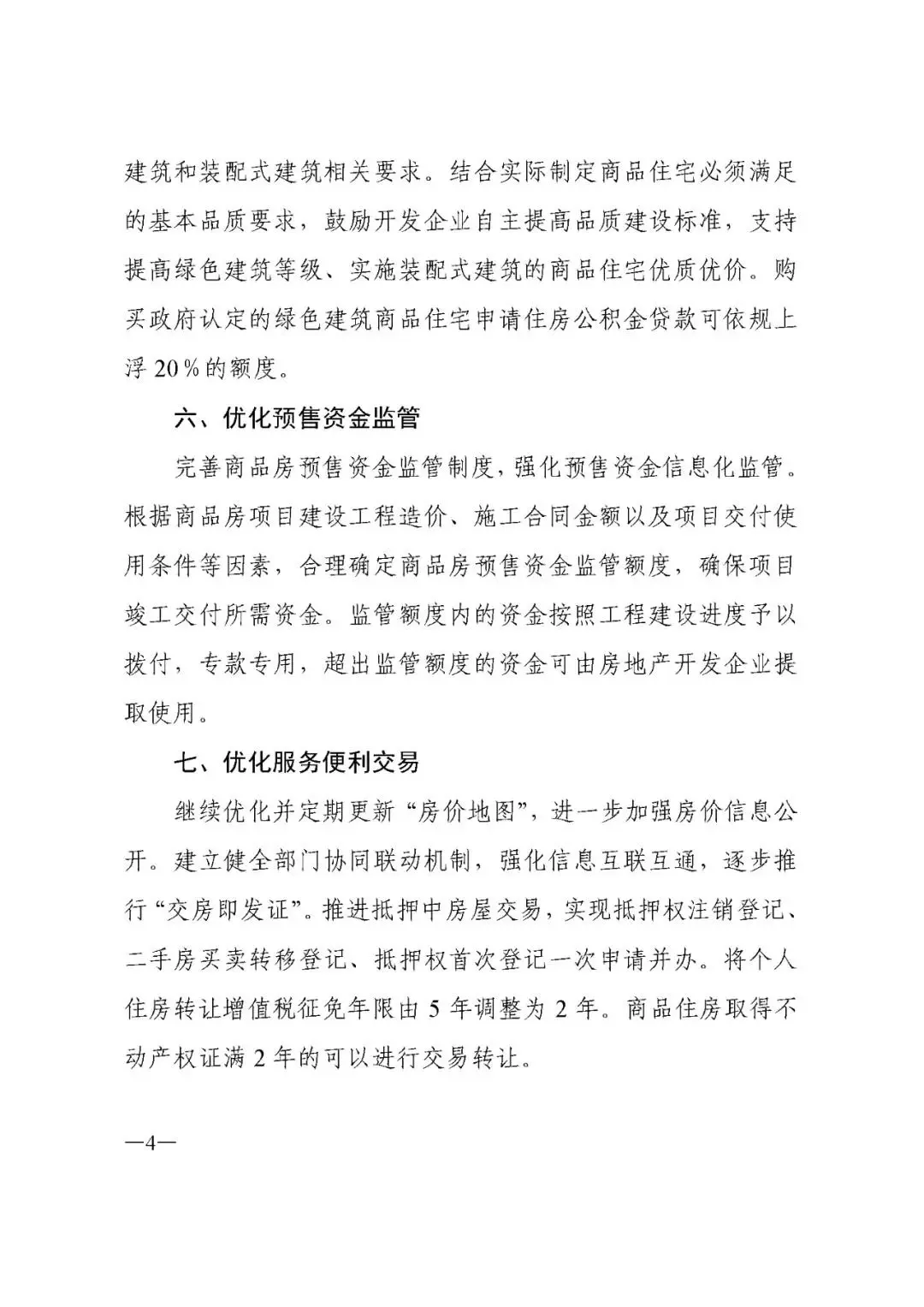 “莞七条”来了！增值税5改2！多孩家庭可多购买一套房！