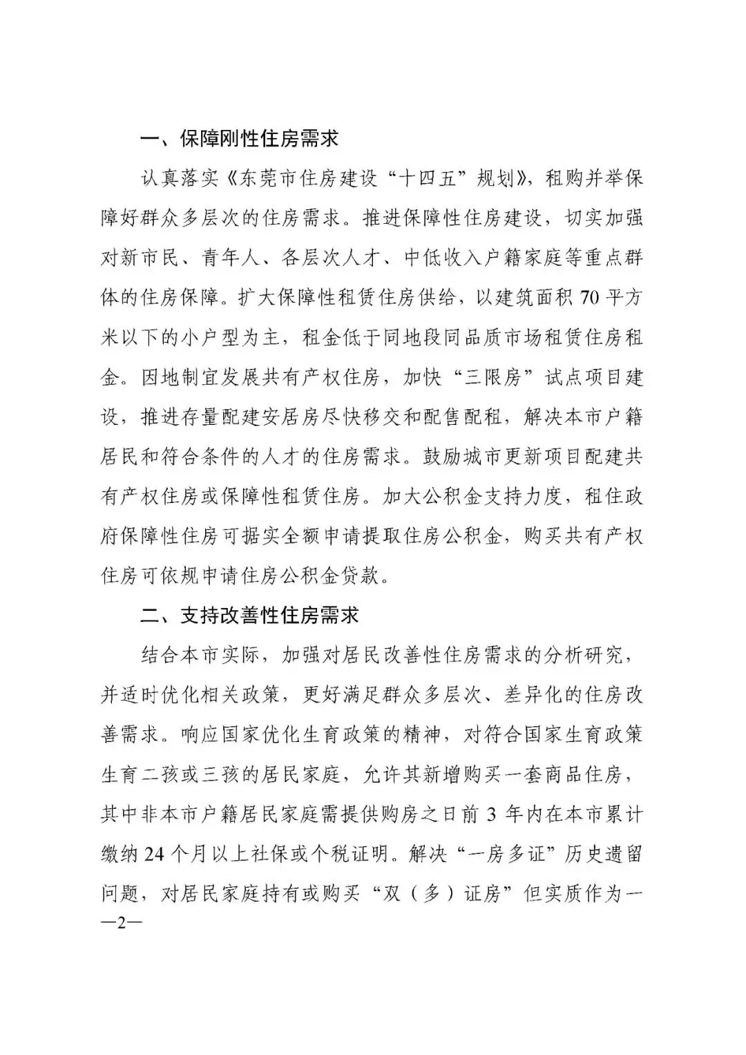 “莞七条”来了！增值税5改2！多孩家庭可多购买一套房！