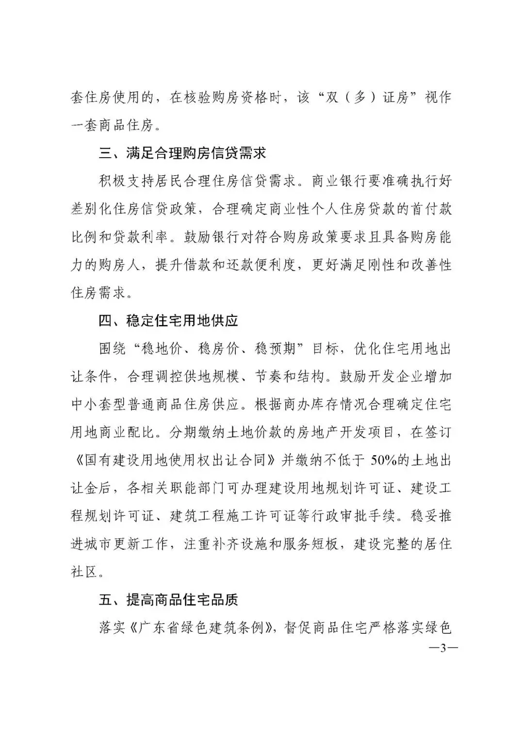“莞七条”来了！增值税5改2！多孩家庭可多购买一套房！