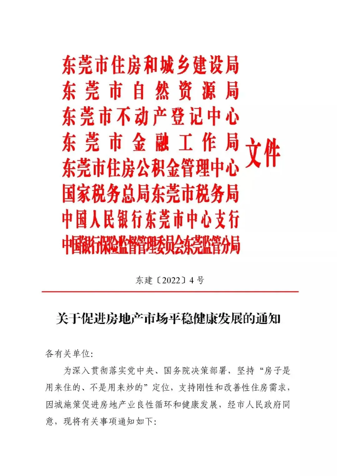 “莞七条”来了！增值税5改2！多孩家庭可多购买一套房！