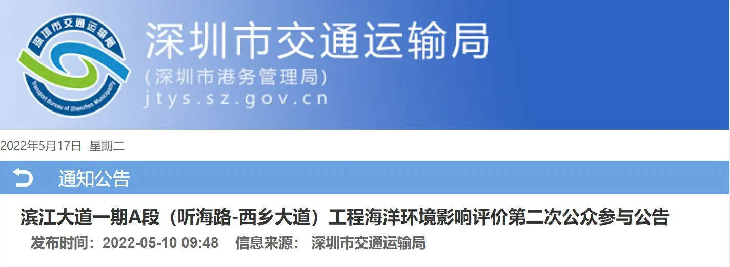 前海宝中海底隧道又有新进展深圳市交通运输局官网近日公布了滨江