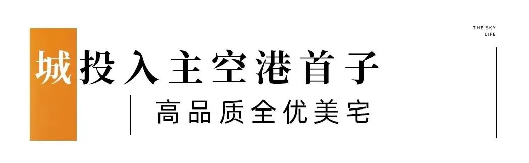 向世界出发丨占位万亿空港，广州城投出手了