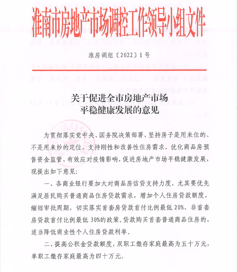 安徽淮南：首套房首付比例20% 买新房公积金可作首付