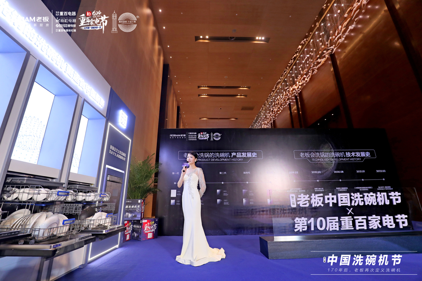 老板电器联合重百电器开启第二届中国洗碗机节发布会