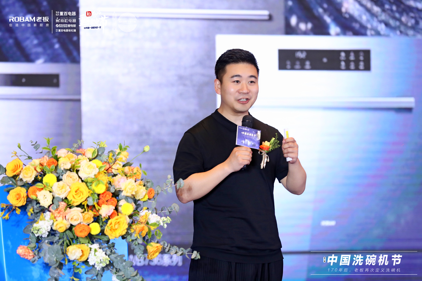 老板电器联合重百电器开启第二届中国洗碗机节发布会