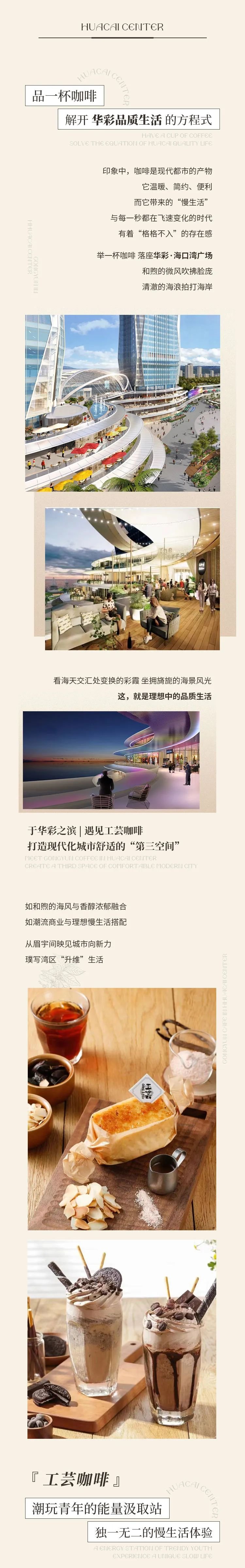 『华彩 · 海口湾广场×工芸咖啡』——风靡海口的网红咖啡“天花板”来了！