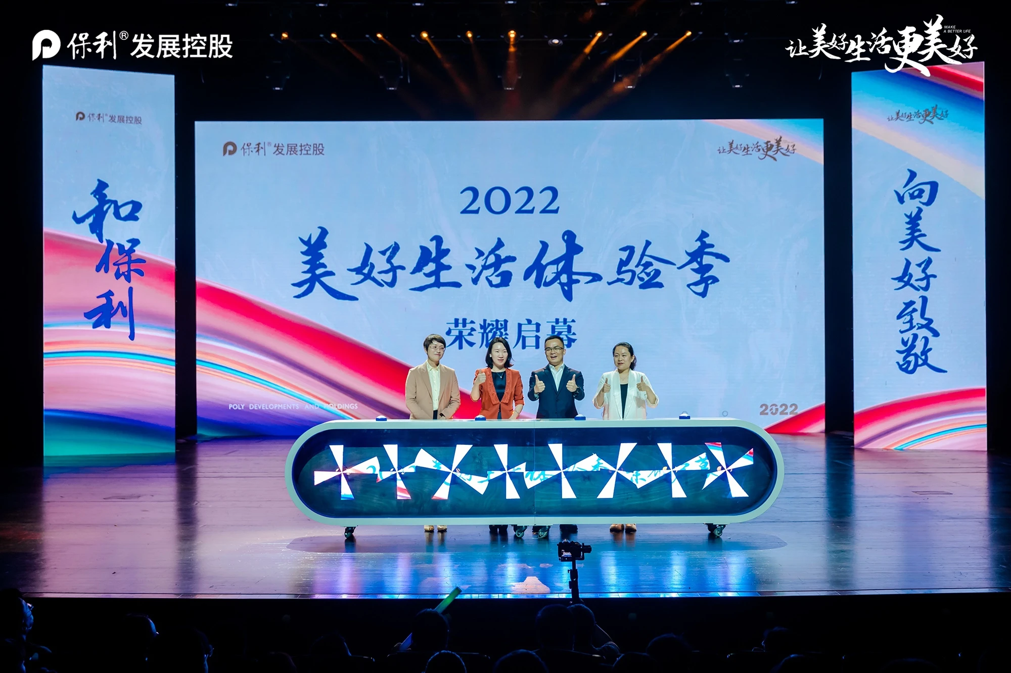 2022保利年度盛典闪耀龙城 天字系豪宅新作震撼发布！