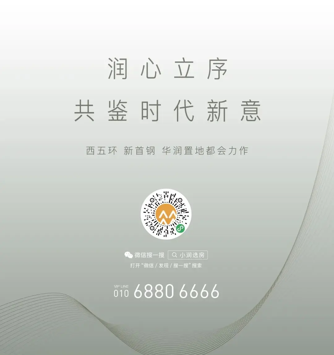 长安润璟 石景山热势蕴含的西贵基因