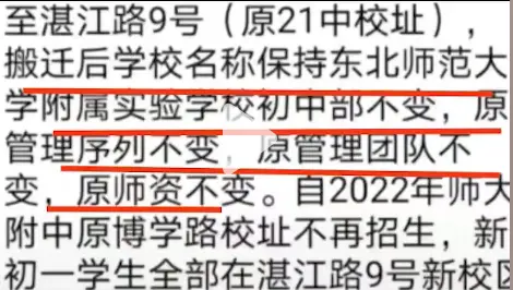 退公、改名、合作···最近长春学校“动作有点大”