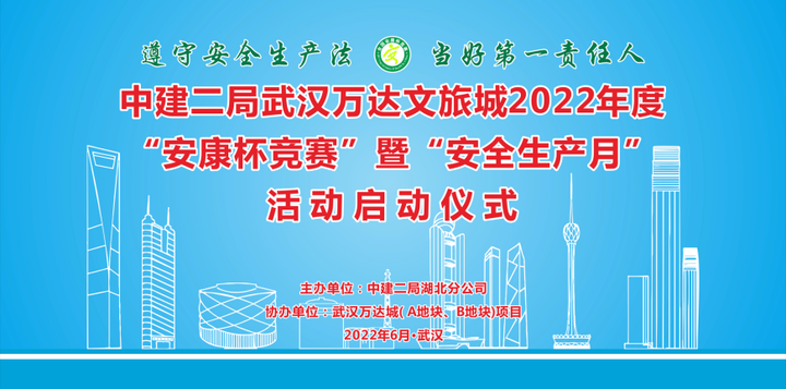 保施工更保品质，武汉万达文旅城“安全生产月”盛大举行