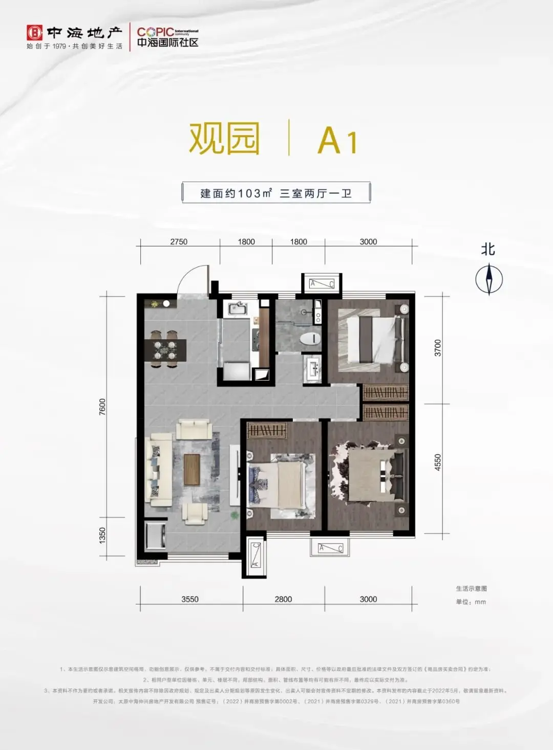 中海国际社区5期「观园」产品曝光，约103㎡「i+」升级空间