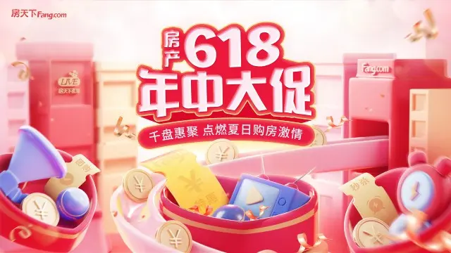 房产618，天天买特价