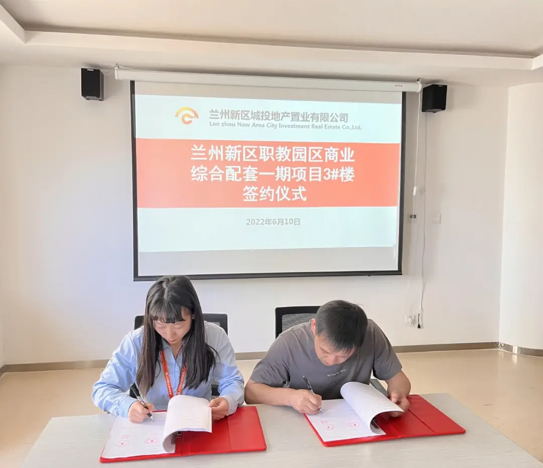兰州新区职教园区商业综合配套一期项目3#楼成功签约！