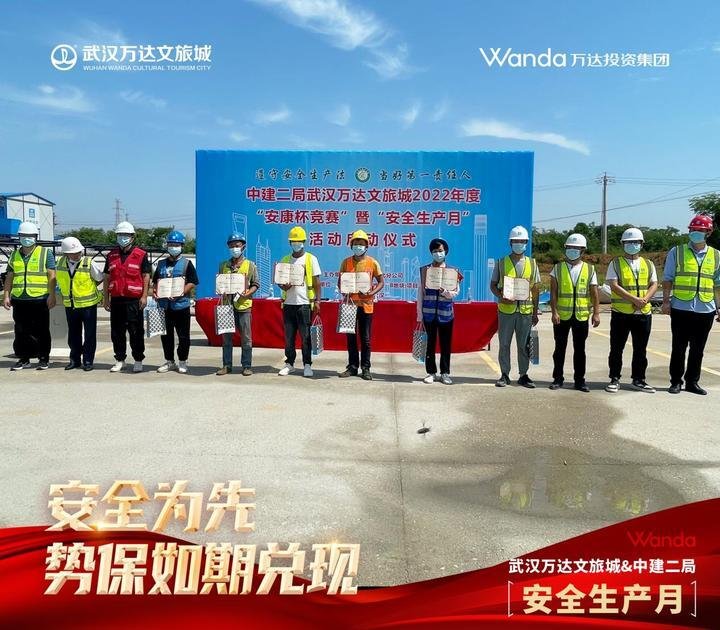 保施工更保品质，武汉万达文旅城“安全生产月”盛大举行
