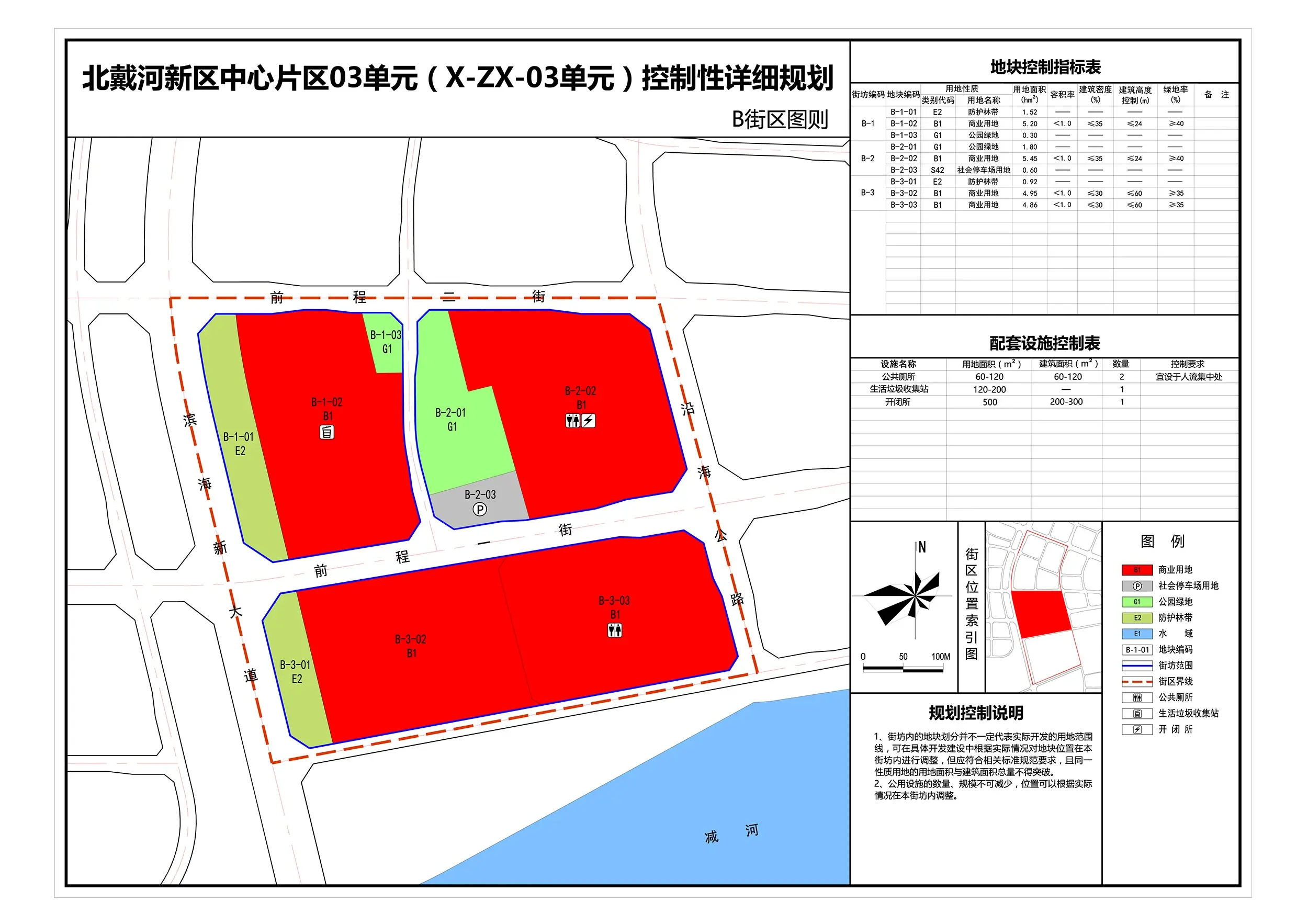 北戴河新区中心片区03单元（X-ZX-03）控制性详细规划公布