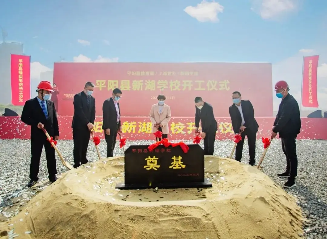 平阳县新湖学校开工仪式现场∧平阳县新湖学校效果图还有约1万米