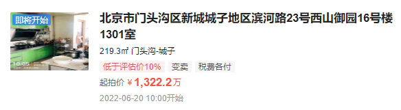 好消息！北京市门头沟区永泰西山御园住宅低于评估价10%起拍，想买房的注意！