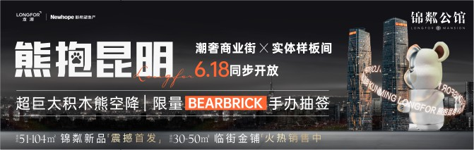 6月18日， 昆明潮街开街 来与网红木熊打卡